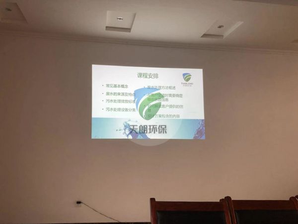 八月天朗环保技术培训会进行中......